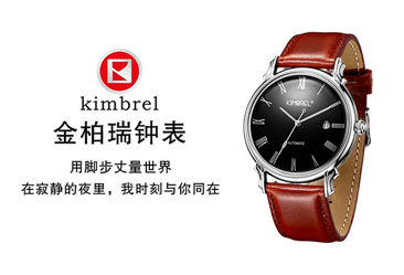 金柏瑞钟表官网