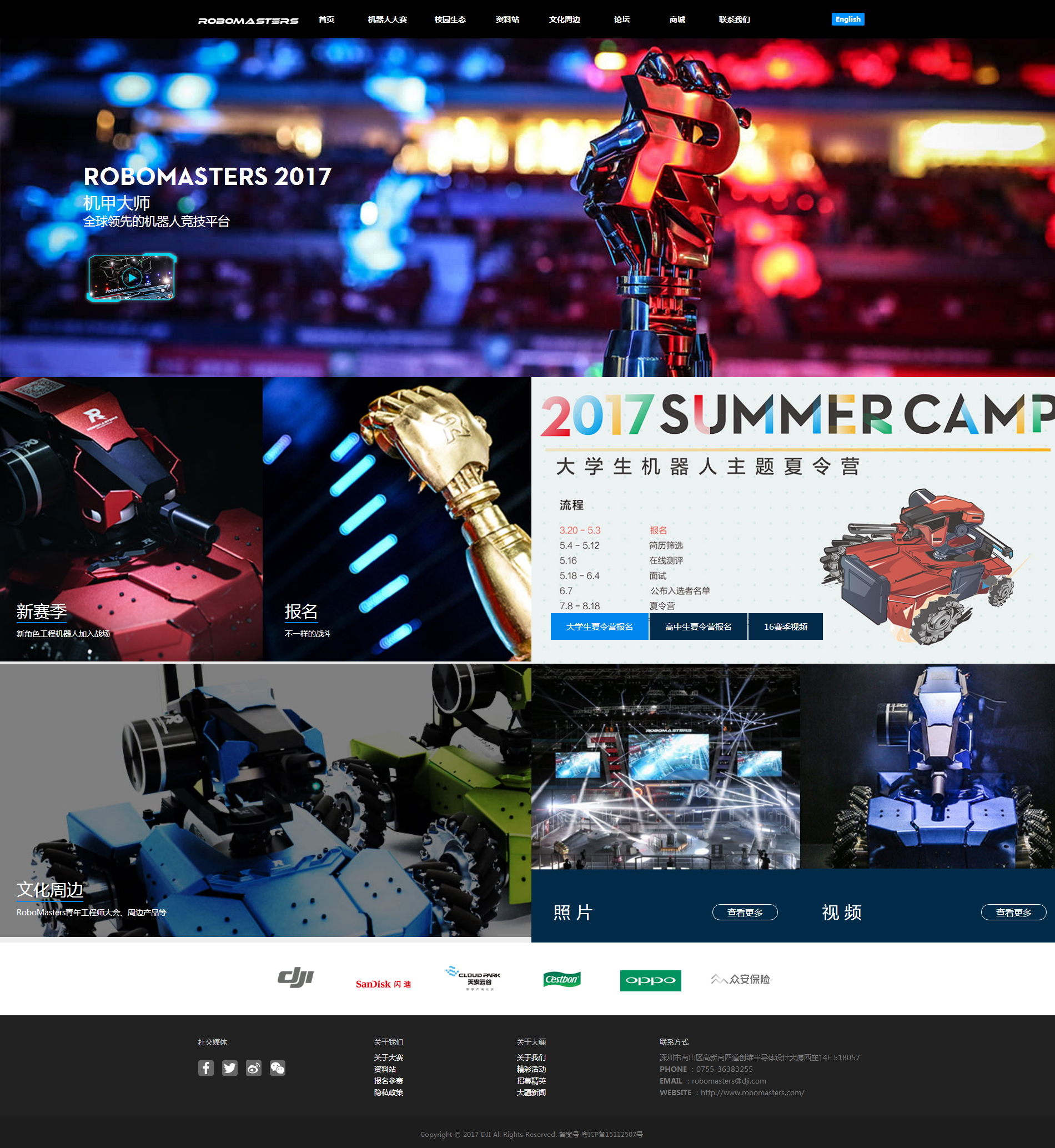 深圳网站开发，深圳网站设计-大疆创新科技 