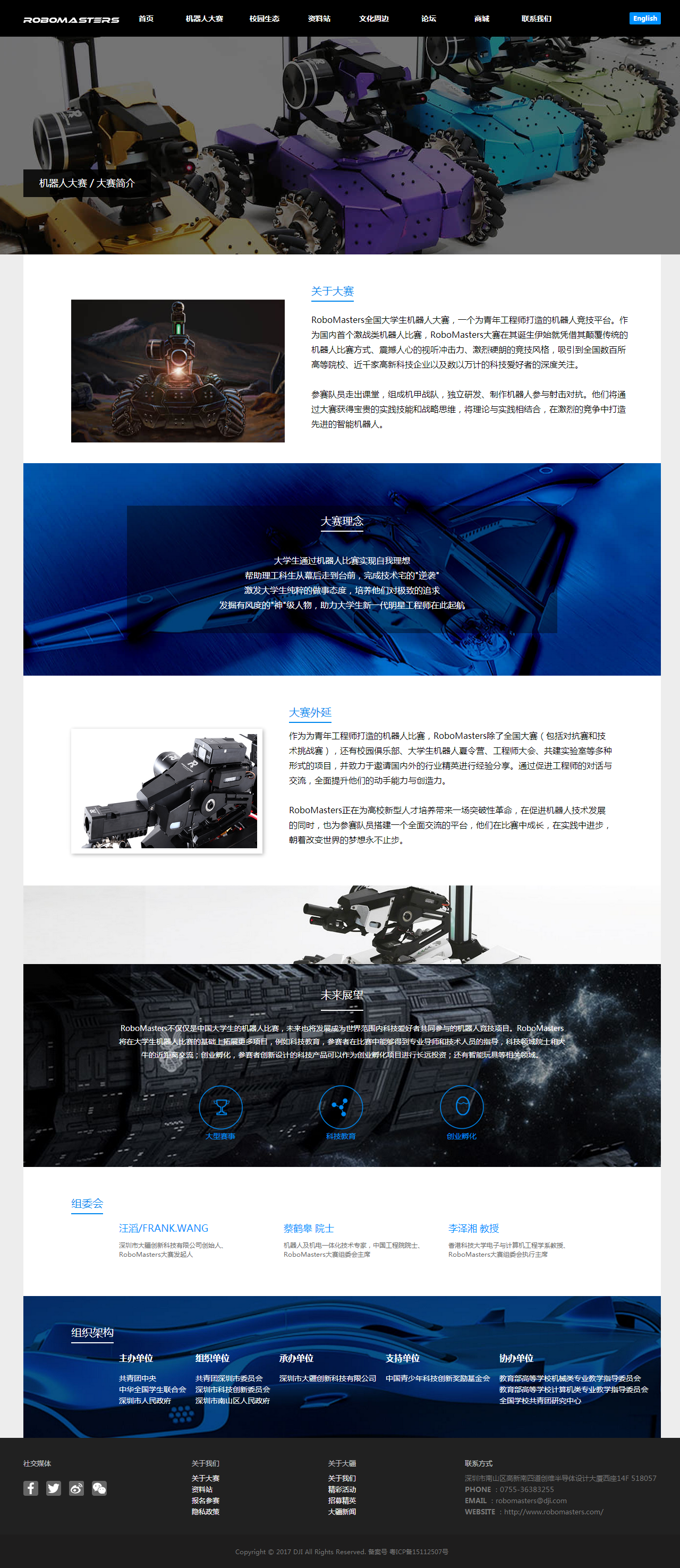 深圳网站开发，深圳网站设计-大疆创新科技 ROBOMASTERS 官网