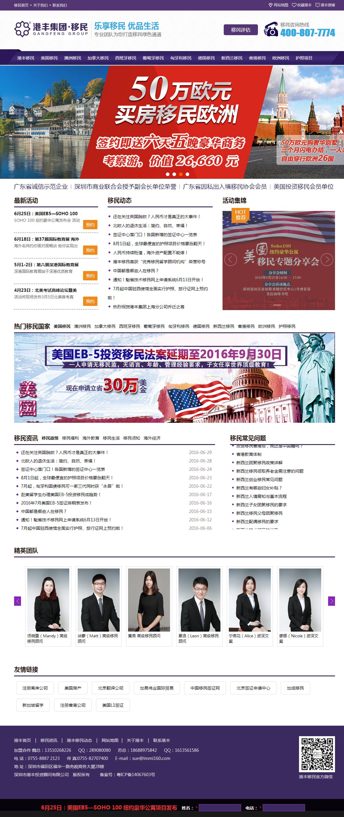 深圳网站开发，深圳网站建设-港丰移民集团官网