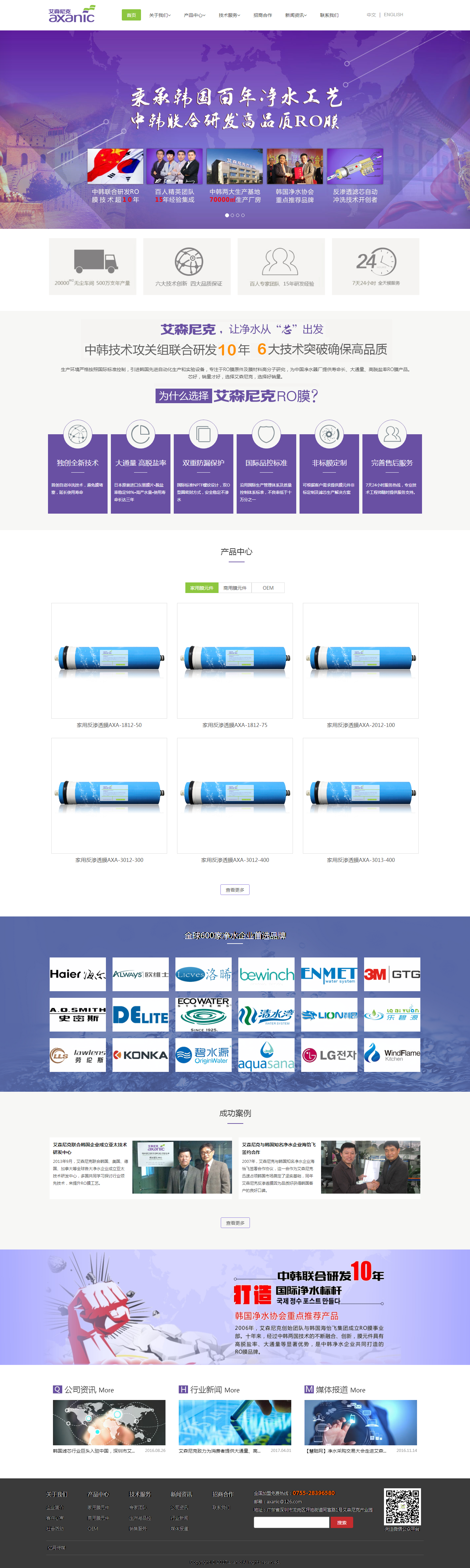 深圳网站开发，深圳网站建设-艾森尼克官网