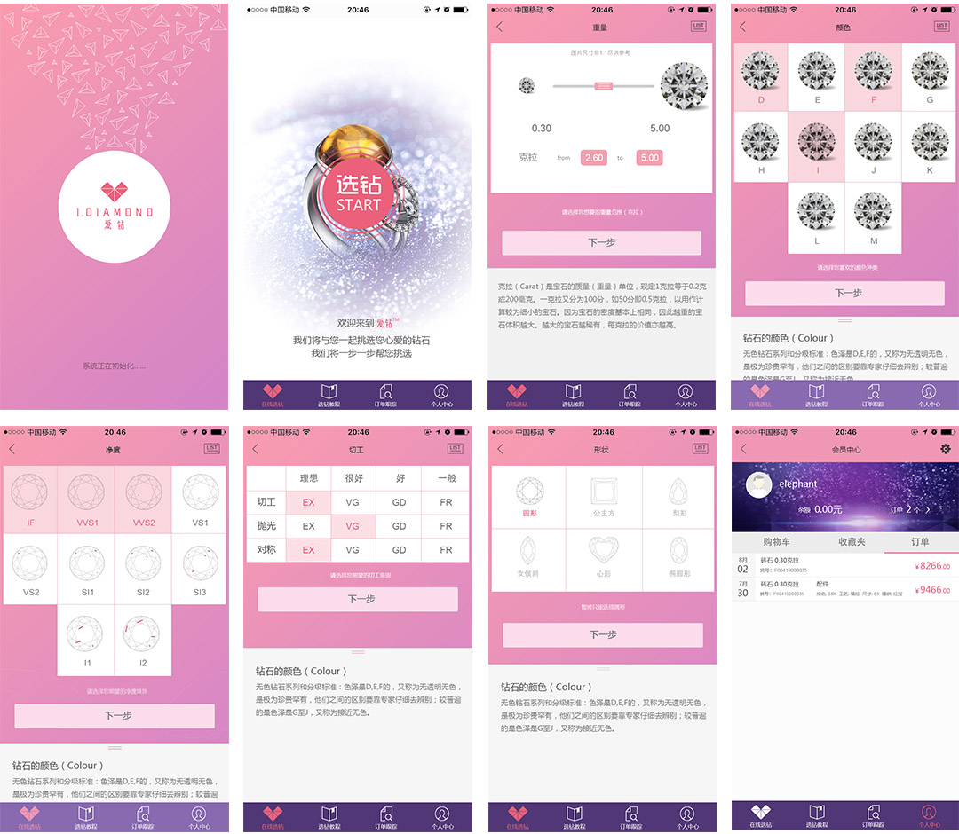 深圳app开发案例-爱钻-选钻平台APP