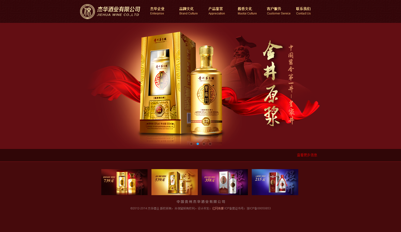 深圳网站开发，深圳网站建设-杰华酒业公司官网