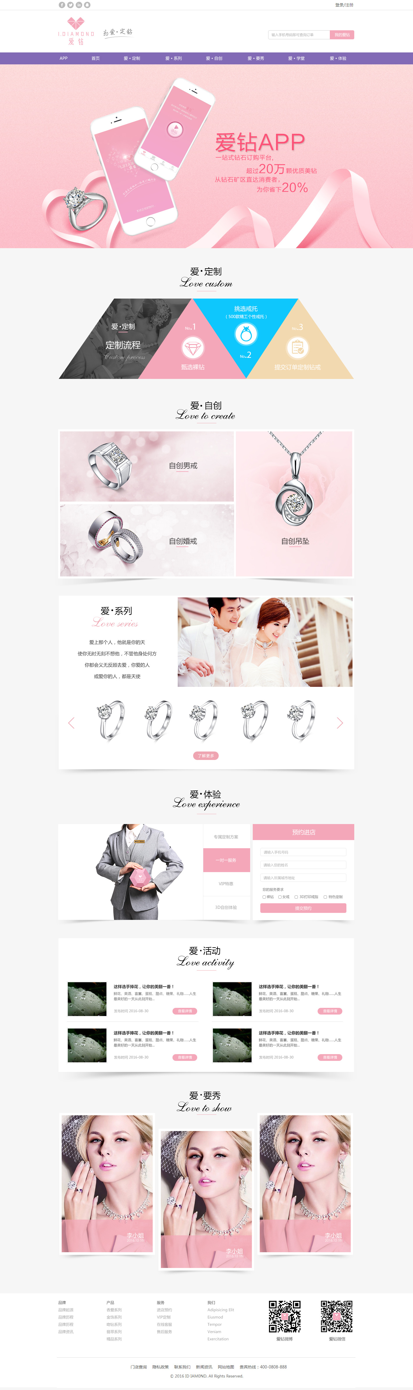 深圳网站设计，深圳网站开发案例-爱钻官网