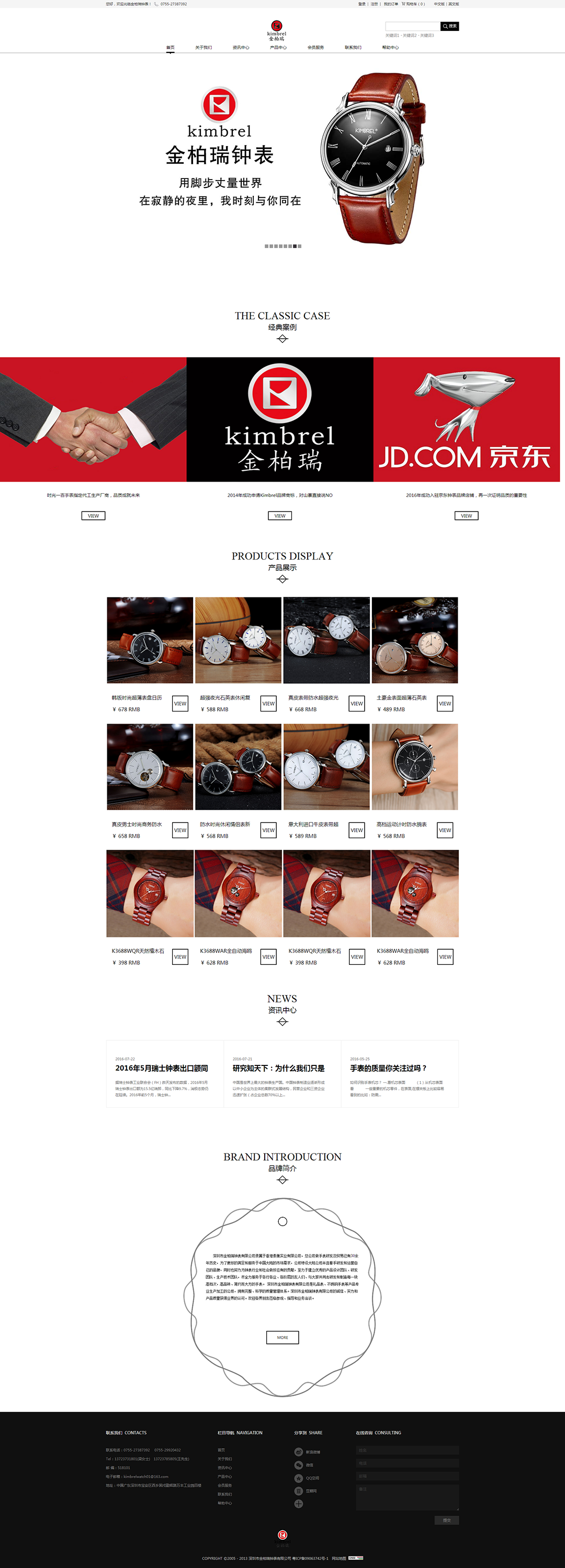 深圳网站建设，深圳网站开发案例-金柏瑞钟表官网