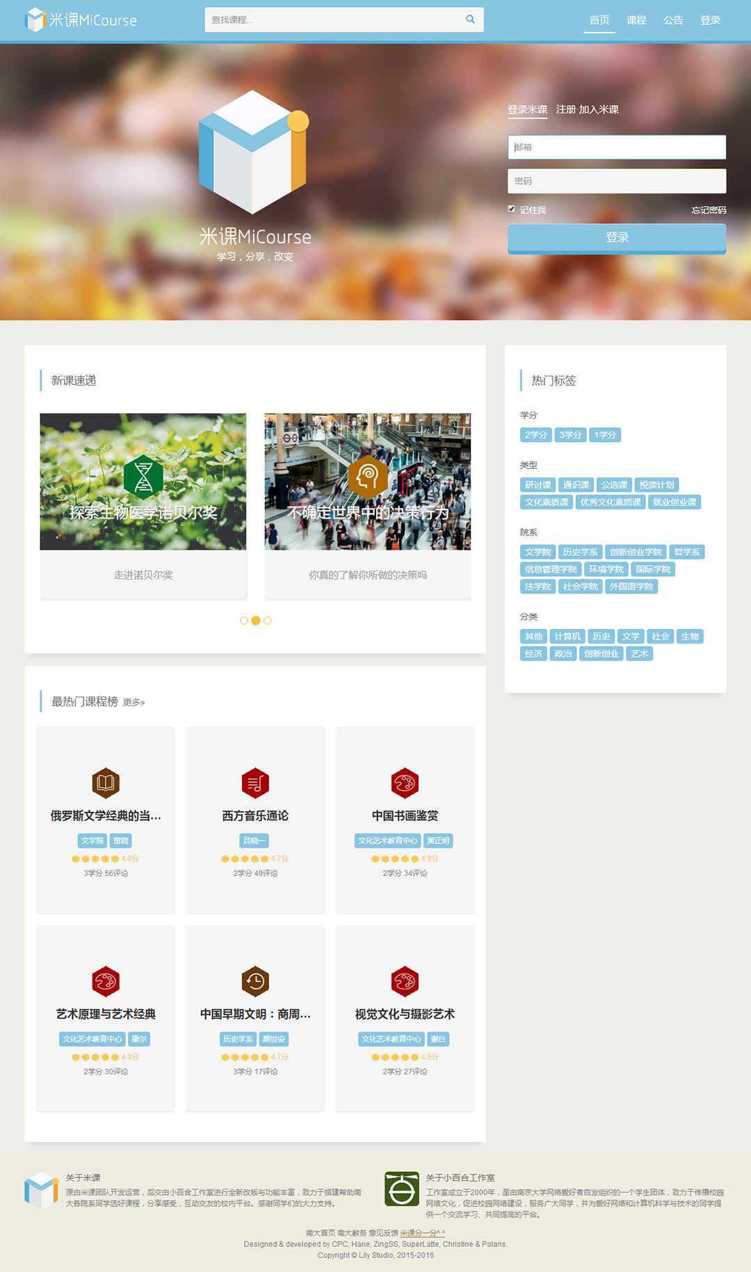 深圳网站开发，深圳网站建设案例-米课MiCourse