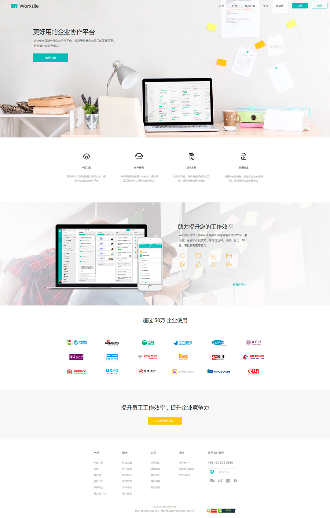 深圳网站设计，深圳网站开发案例-Worktile 官网