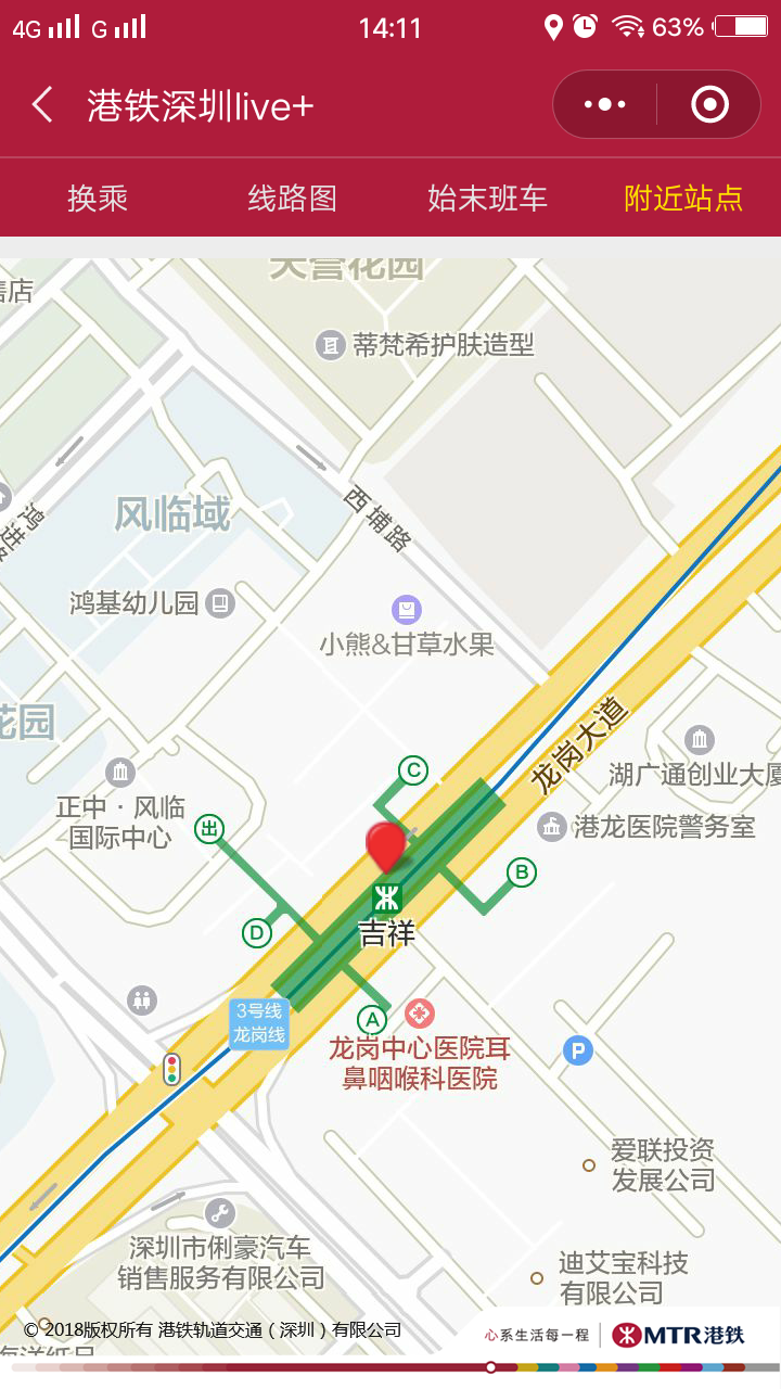 港铁深圳live+