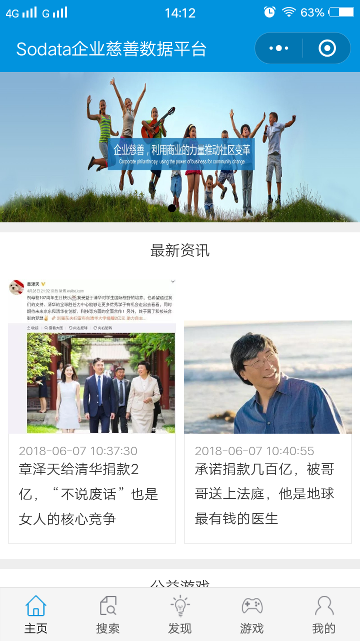 深圳微信小程序开发-Sodata企业慈善数据平台