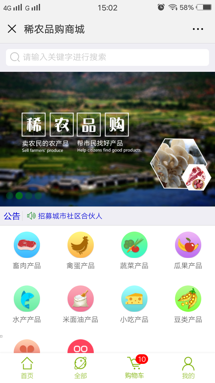 深圳微信公众号开发-稀农品购