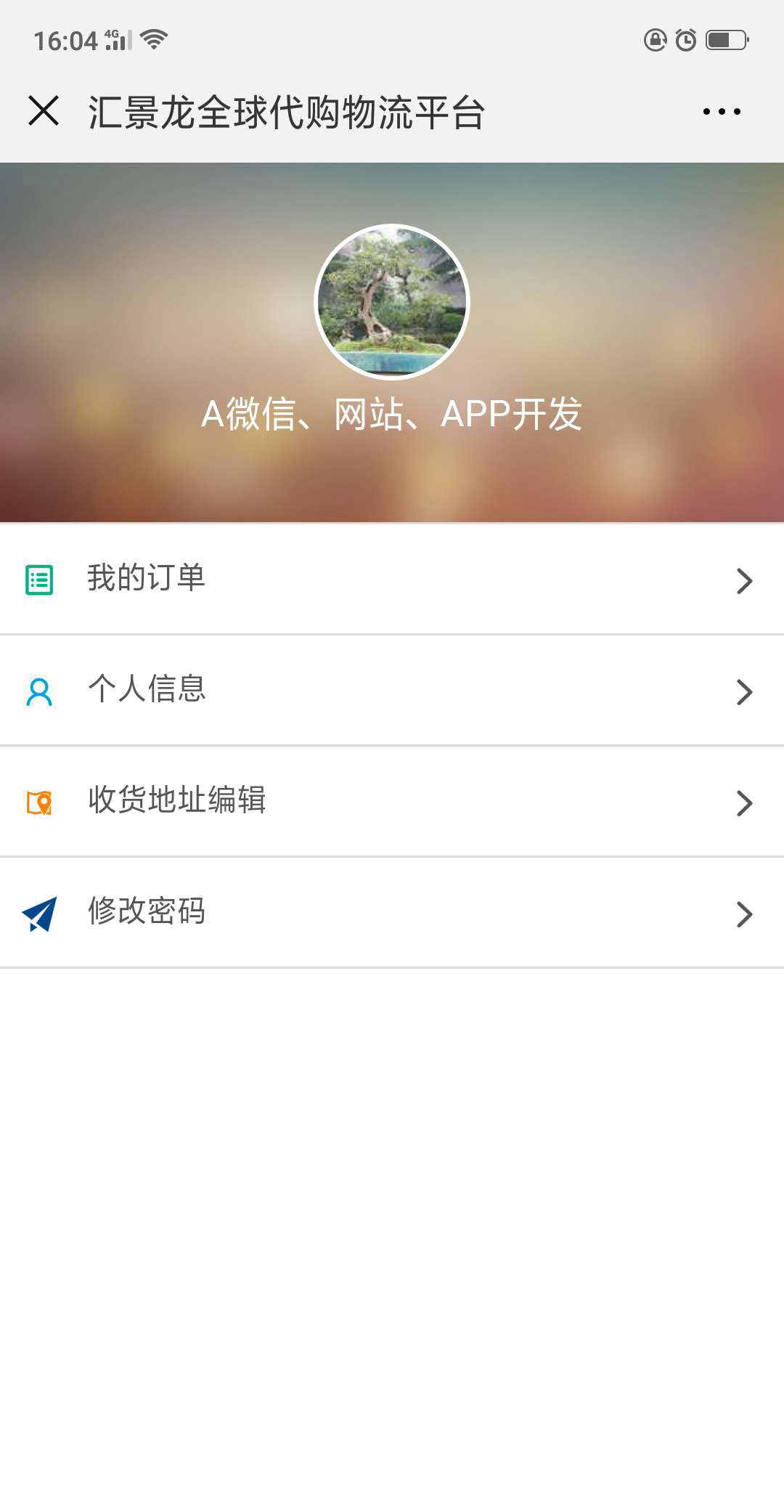 汇景龙全球代购物流平台
