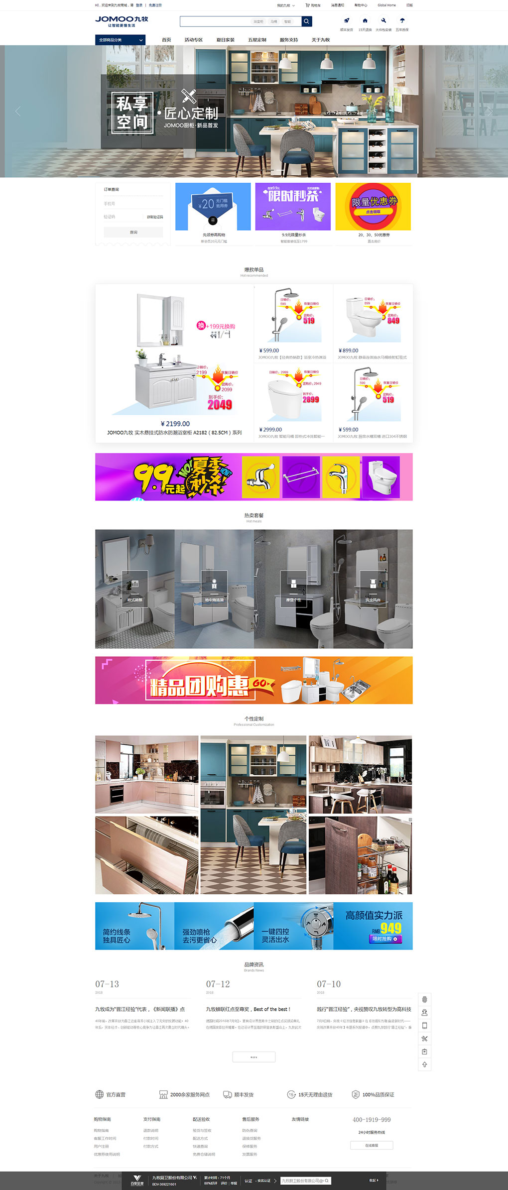 深圳网站开发，深圳网站设计-九牧服饰